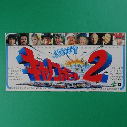 The Cannonball Run 2 two 1984 movie Japanese stub used ticket