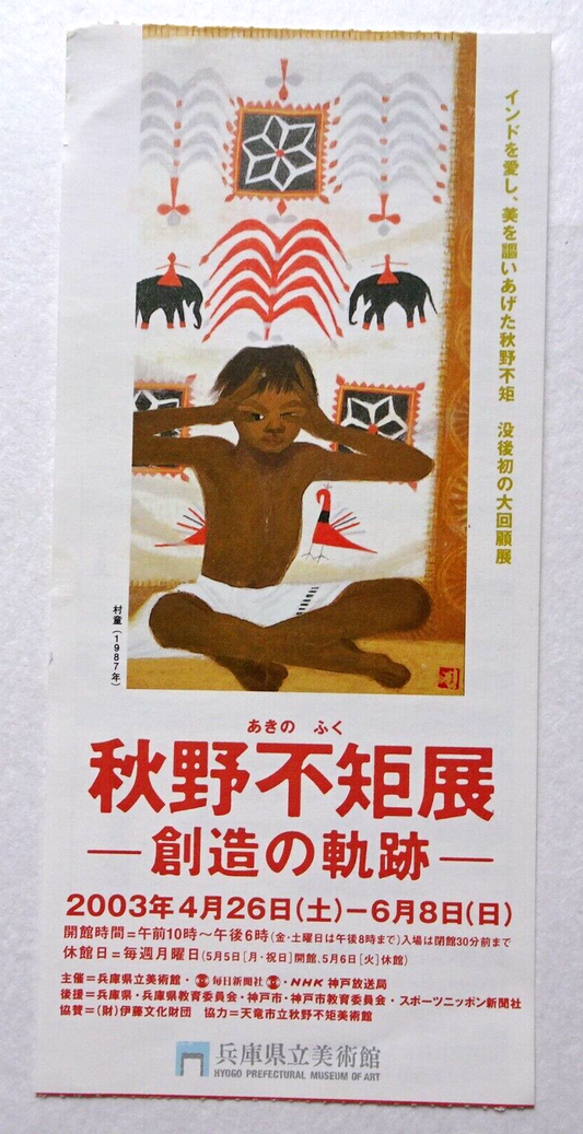 Stub Akino Fuku Exhibition 2003 Japanese Hyogo pref. museum Used ticket India