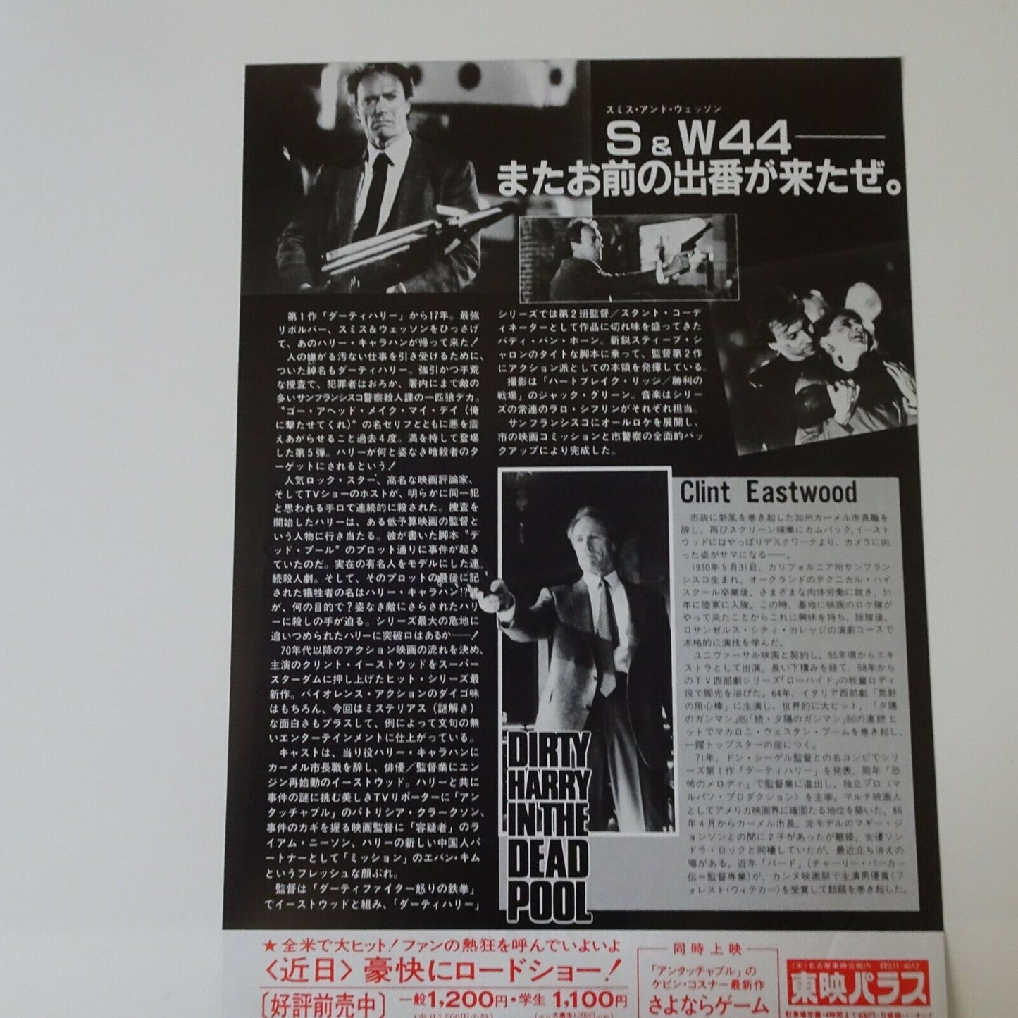 The Dead Pool 1988 Buddy Van Horn Movie Japanese Flyer CHIRASHI Clint Eastwood
