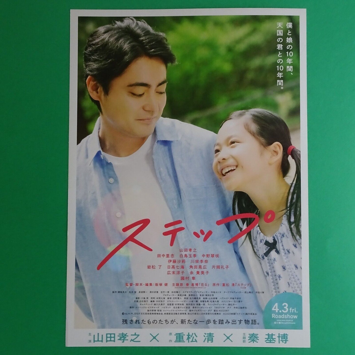 chirashi Yamada Takayuki STEP 2020 Movie Japanese both side color Naked Director