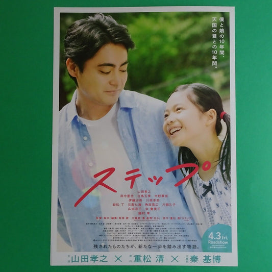 chirashi Yamada Takayuki STEP 2020 Movie Japanese both side color Naked Director