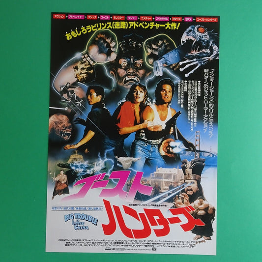 CHIRASHI Big Trouble in Little China 1986 John Carpenter Movie Flyer B5 mini poster for Shinjuku Kabukicho Theater
