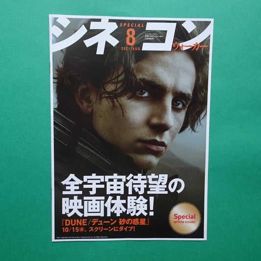 Dune Shang-Chi Japan Monthly Cinecom walker 2021 Aug. issue magazine B5