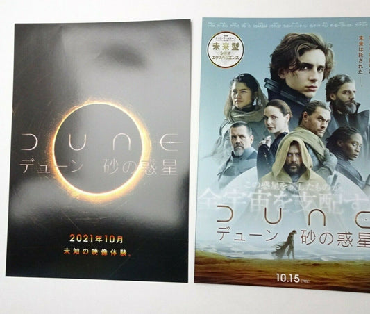 DUNE 2021 movie 2 type Japanese Chirashi Denis Villeneuve Timothee Chalamet Rebe