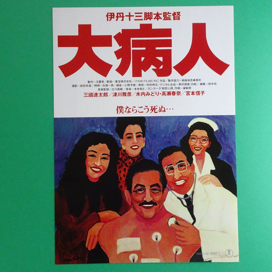 The Last Dance 1993 Itami Juzo Japanese Movie Flyer B5 CHIRASHI mini poster Miku