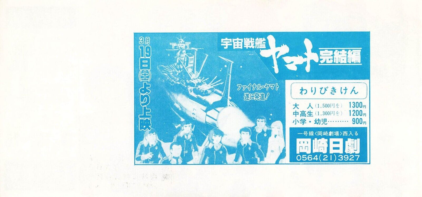 Dr. Slump and Arale-chan The Great Round-the-World Toei manga fes movie coupon