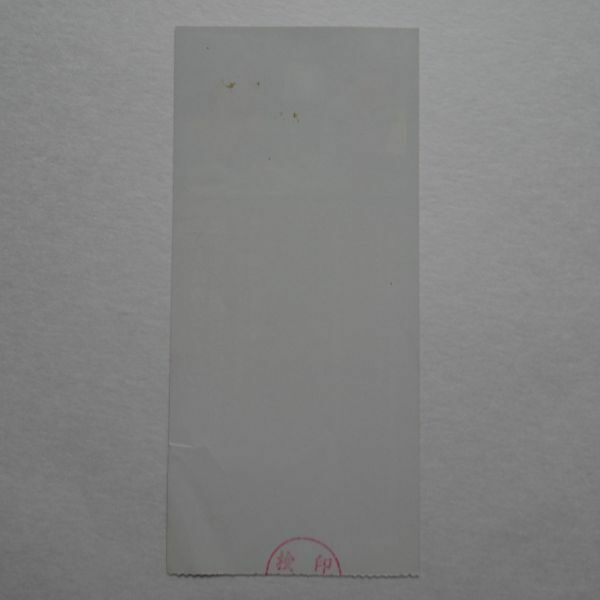 The Stranger Visitor Agantuk 1991 Japanese Vintage movie stub used Satyajit Ray