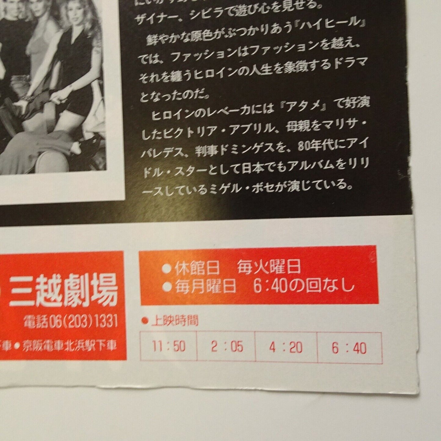 HIGHHEELS 1991 Japanese Movie Flyer B5 Pedro Almodóvar Tacones lejanos CHIRASHI