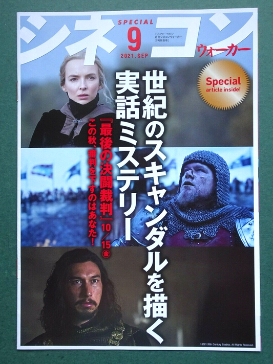 The Last Duel Cover Japan Monthly Cinecom walker Magazine 2021 Daughter Of Lupin
