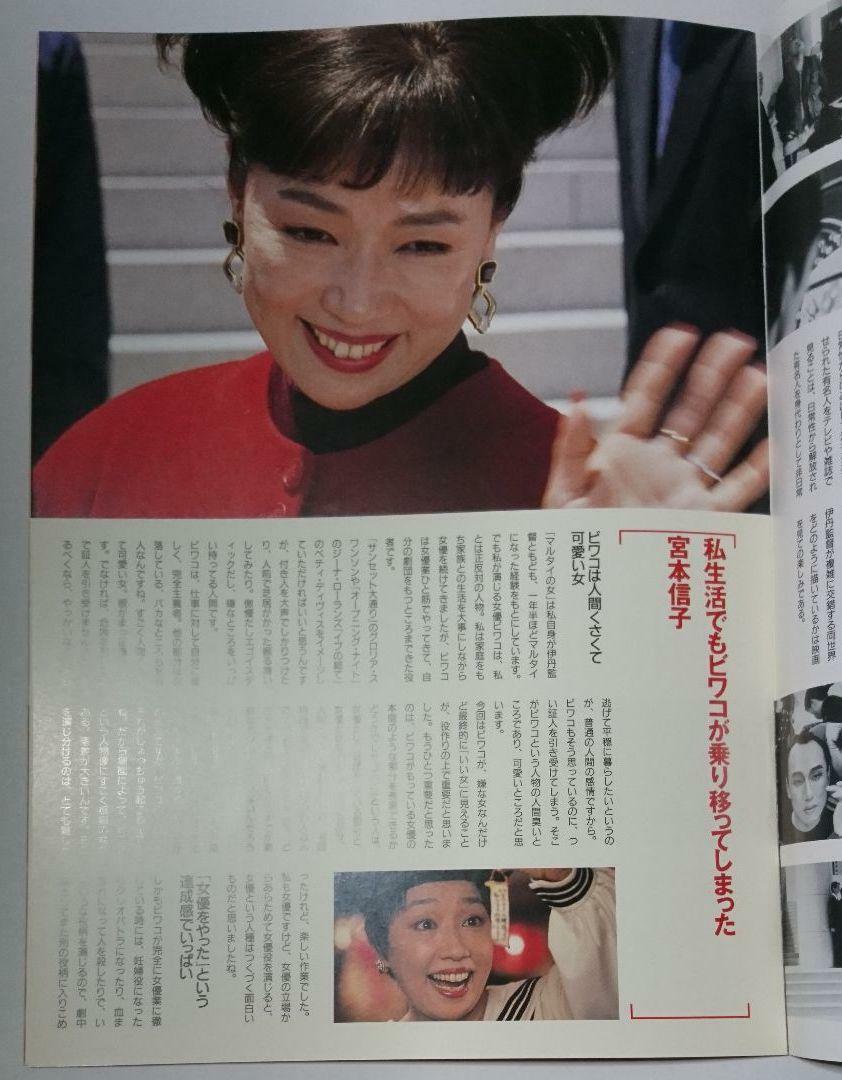 Juzo Itami Woman in Witness Protection Marutai 1997 Japanese Movie Program A4