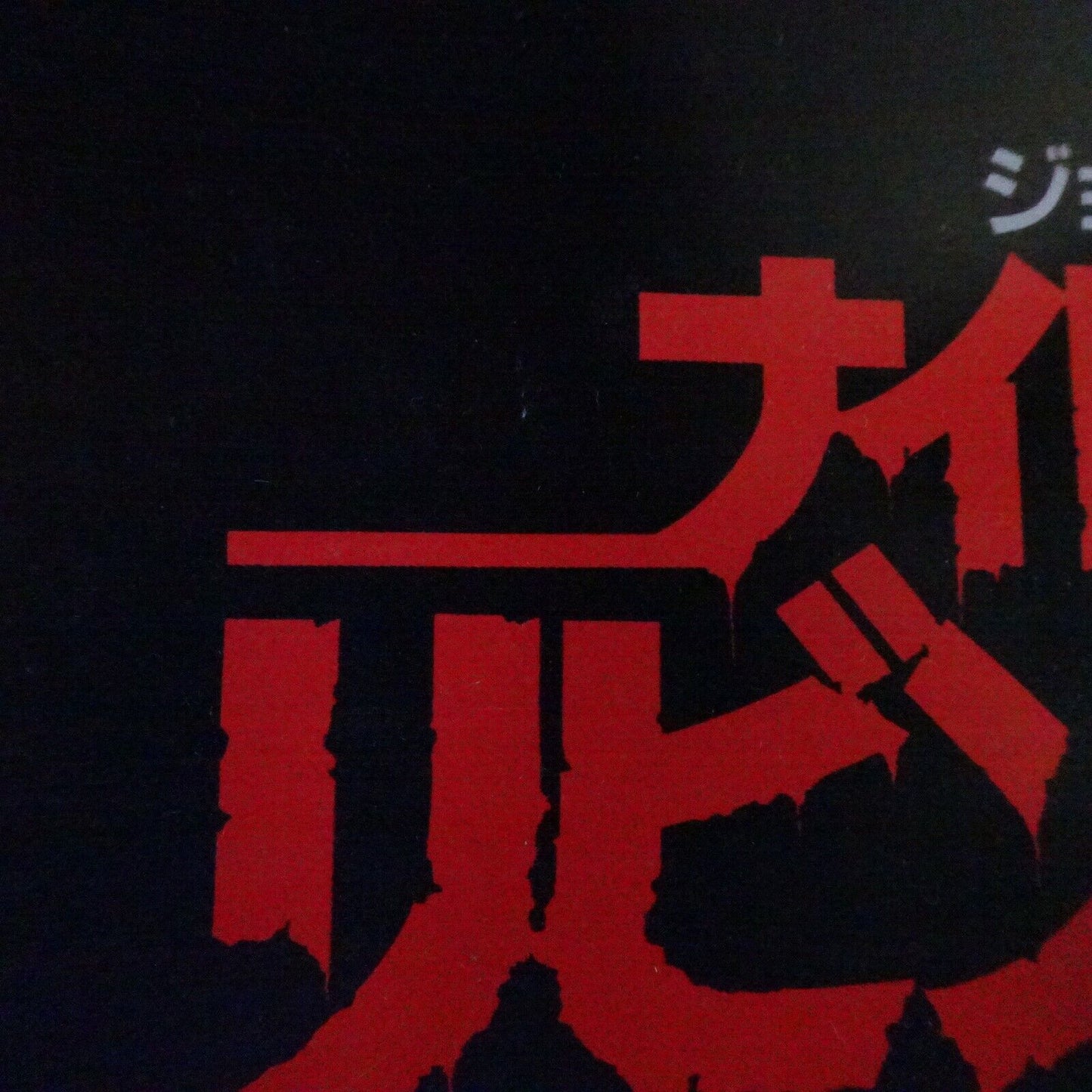 Night of the Living Dead 1990 Movie Program George A. Romero A4 size Japanese
