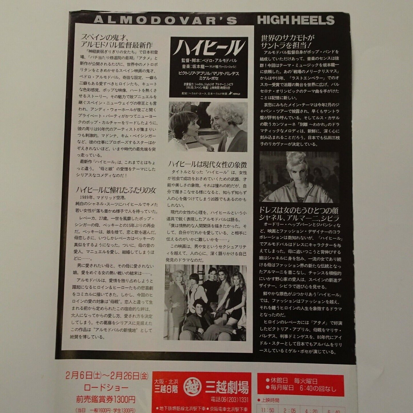 HIGHHEELS 1991 Japanese Movie Flyer B5 Pedro Almodóvar Tacones lejanos CHIRASHI