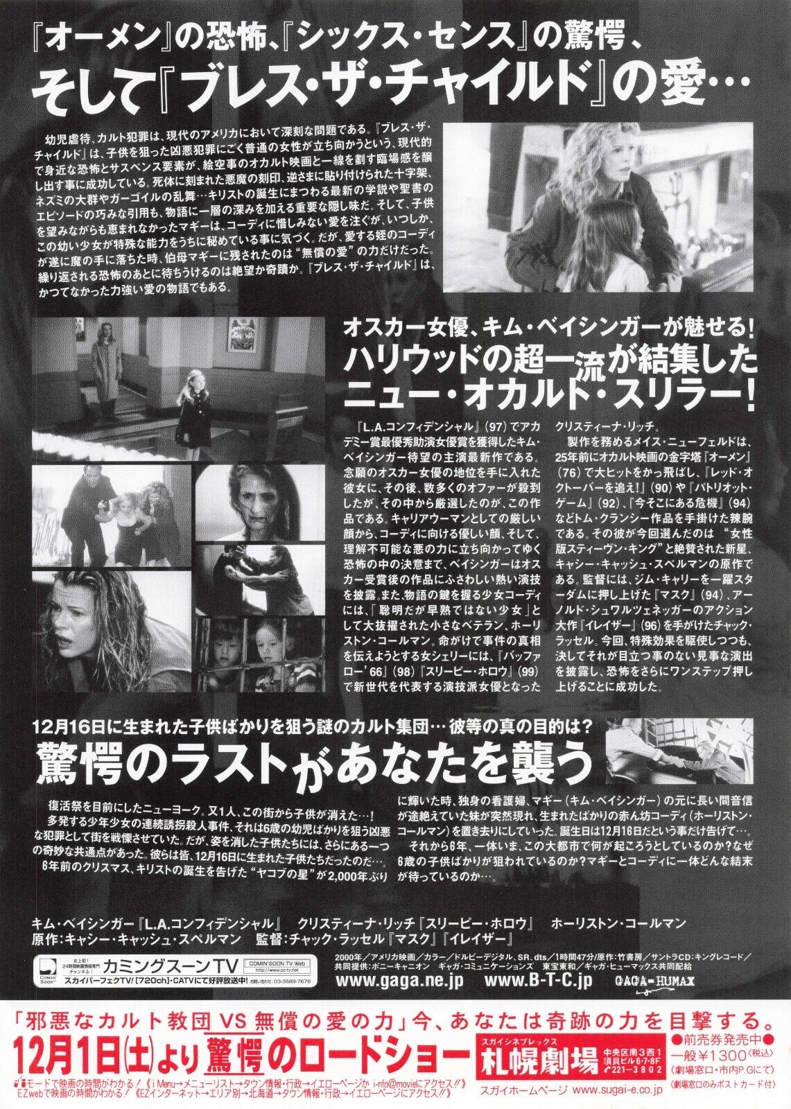 Kim Basinger Bless the Child 2005 movie Flyers B5 size chirashi Japan