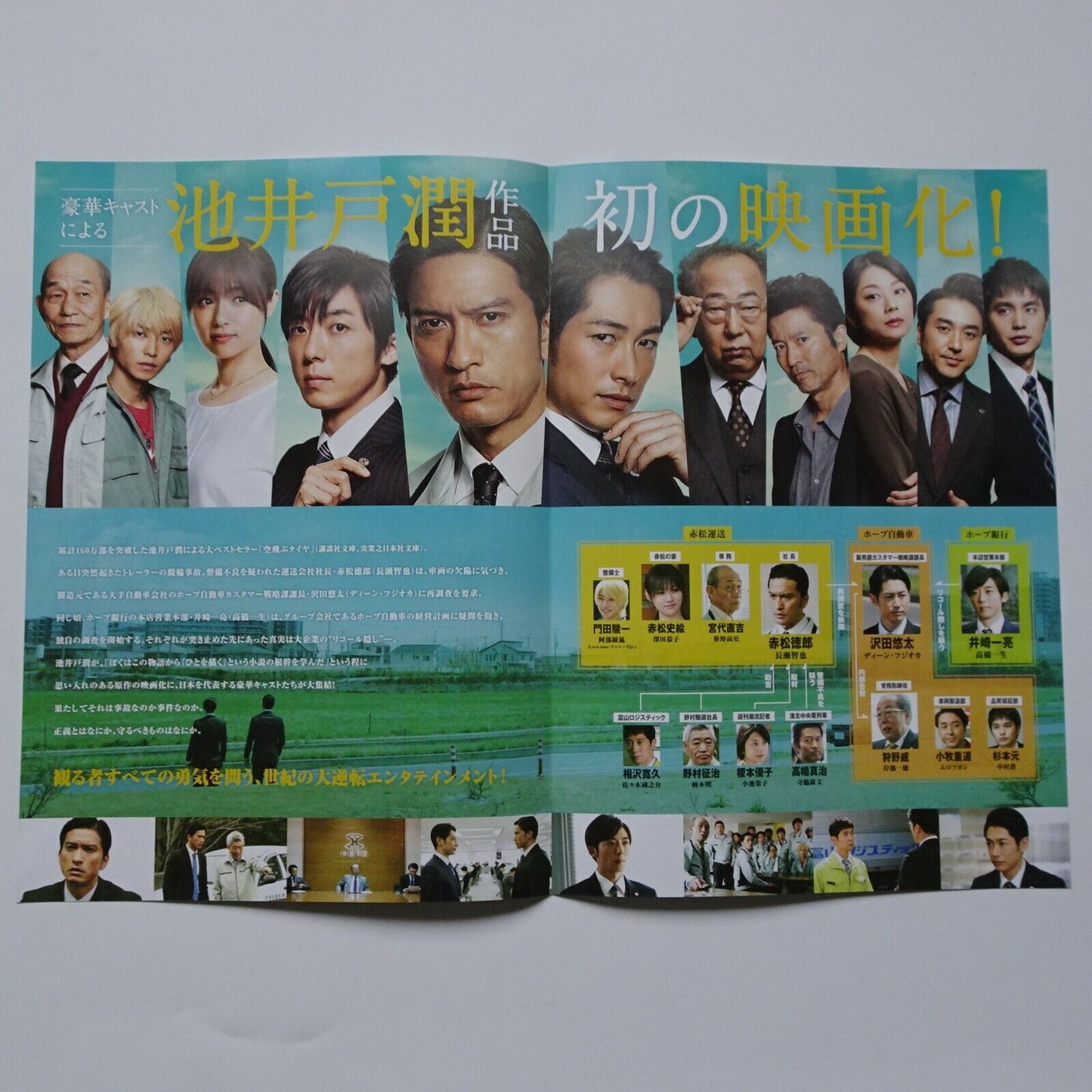 Recall Soratobu tyre 2018 Japanese Movie Flyer lot of 2 Dean Fujioka Chirashi Na