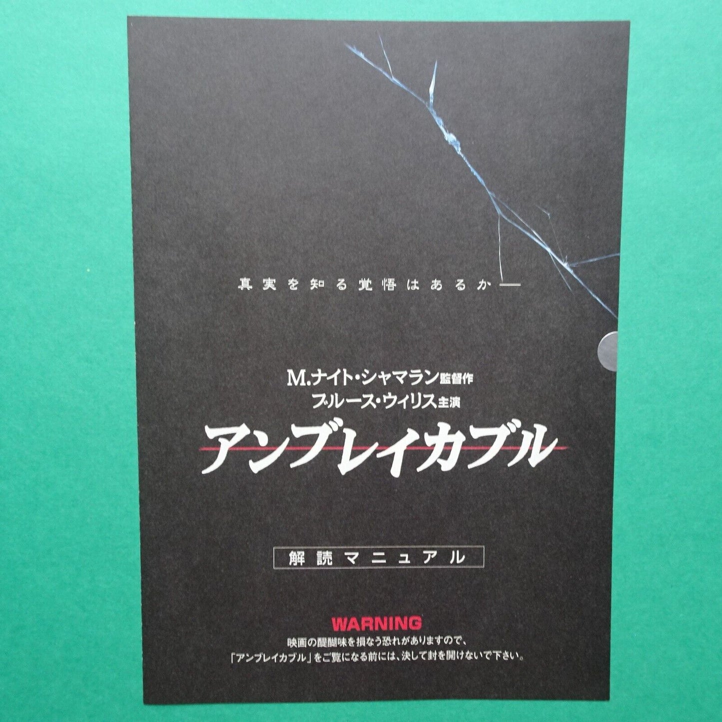 Night Shyamala Unbreakable 2000 Movie Japanese Chirashi sealed Flyer B5 x 4 page