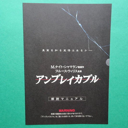 Night Shyamala Unbreakable 2000 Movie Japanese Chirashi sealed Flyer B5 x 4 page