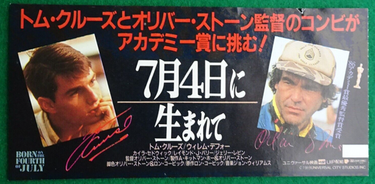 stub Born on the Fourth of July 1989 used movie ticket Japanese Tom Cruise Olive