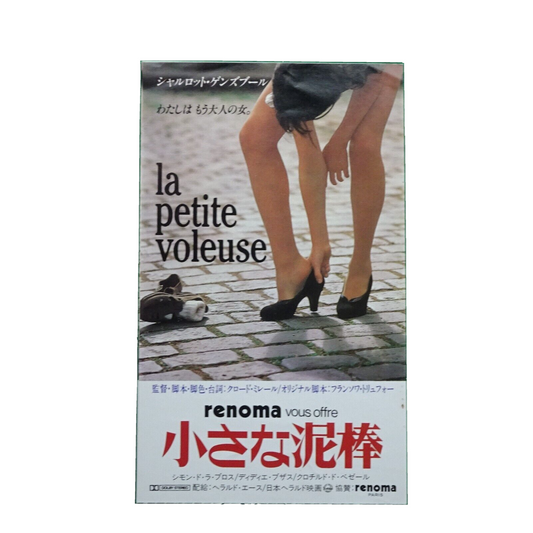 stub Charlotte Gainsbourg  la petite voleuse 1988 movie used paper ticket