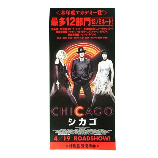 coupon Chicago 2002 large movie special Japanese Catherine Zeta-Jones Renée Zell