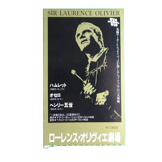 SIR LAURENCE OLIVIER THEATRE HAMLET HENRY V OTHELLO Japanese Used Ticket Stub
