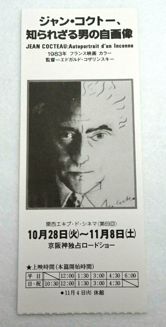 Jean Cocteau Autoportrait d'un onnu 1983 Japanese Vintage stub used movie Edgard