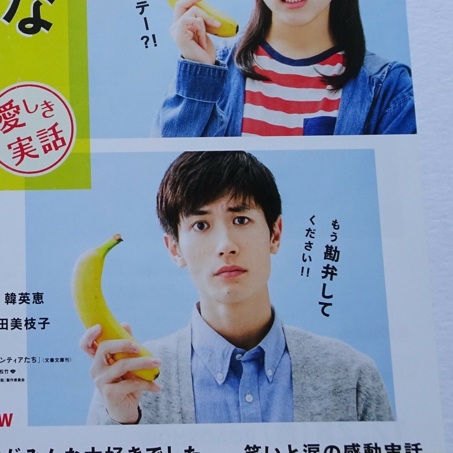 Miura Haruma Japanese Movie Flyer Chirashi lot of 3 Konna Yofukeni Banana kayo