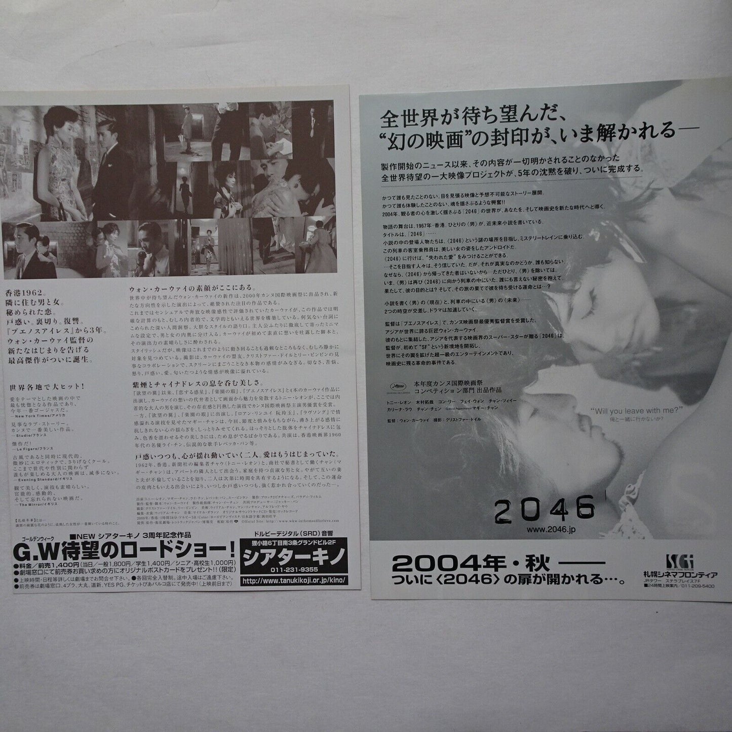 Kar Wai Wong Set of 2 Japanese Movie Flyer B5 CHIRASHI In the mood for love 2046