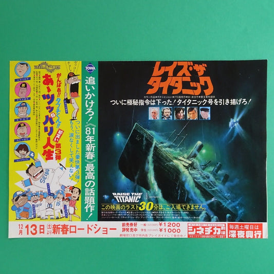 Raise the Titanic Tabuchi-kun 1980 Movie Japanese Flyer Chirashi B5