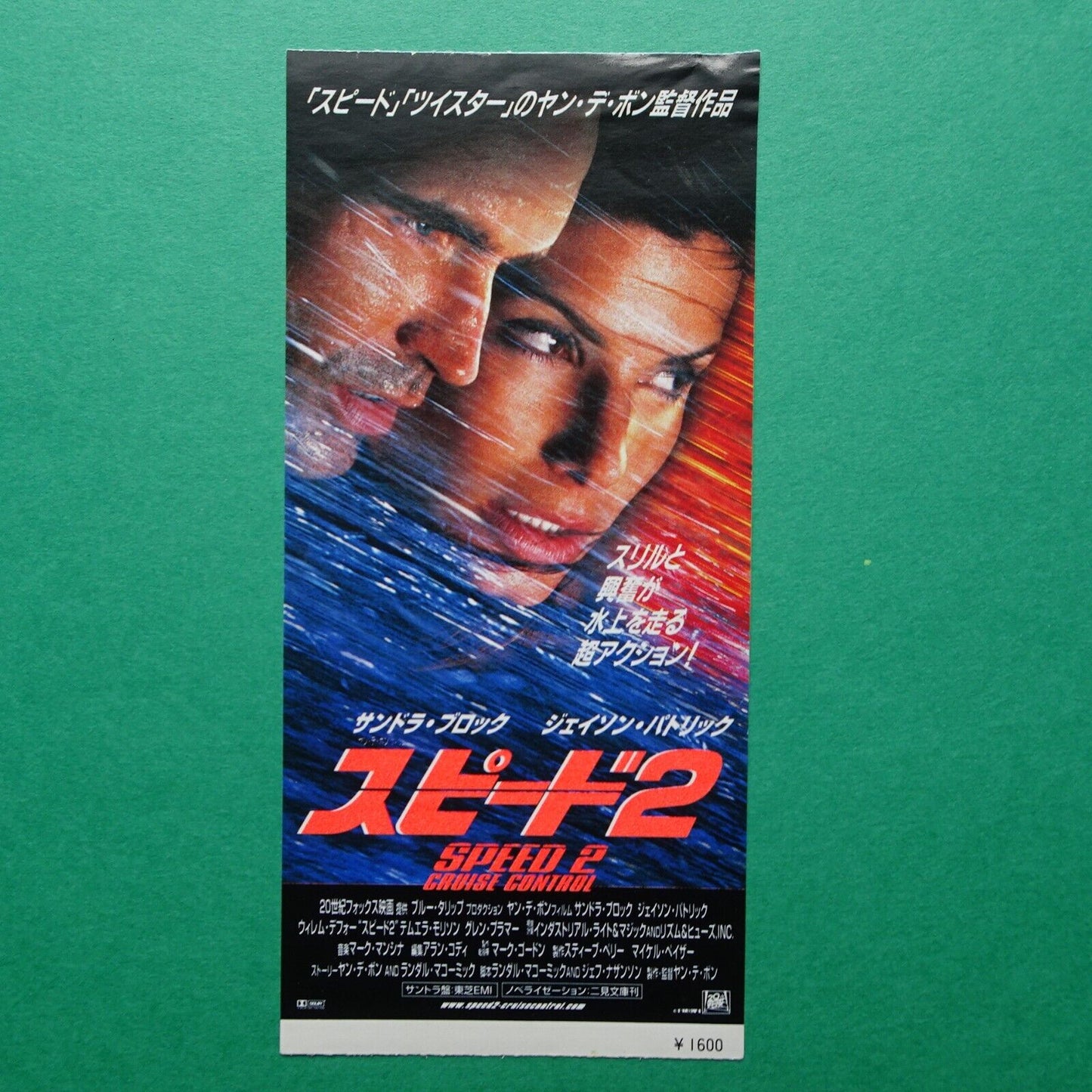 Sandra Bullock Jason Patric Speed 2 Cruise Control 1997 movie Japanese stub