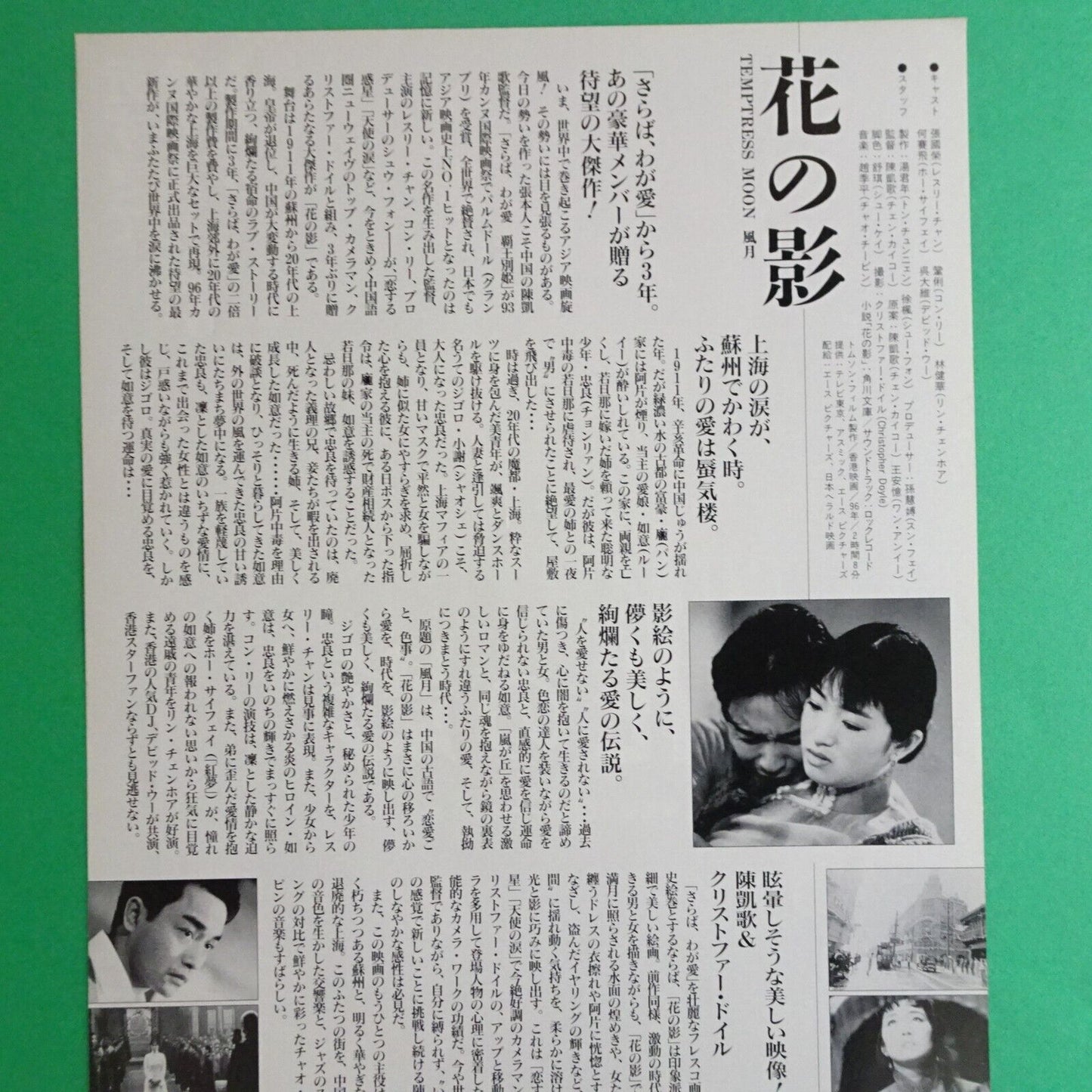 Leslie Cheung Temptress Moon 1996  Movie B5 CHIRASHI mini poster Christopher Doy