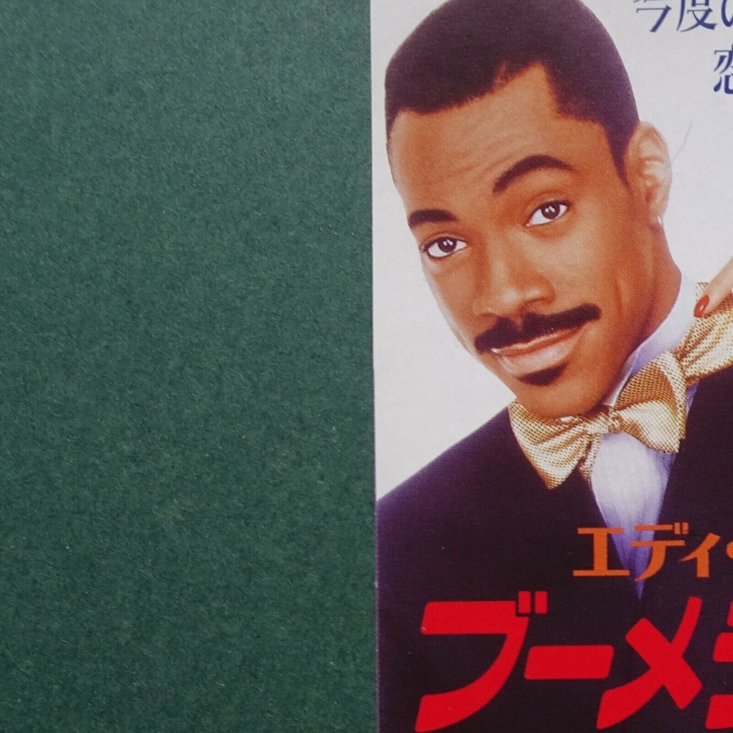 Stub Boomerang 1992 movie used paper ticket Japanese Eddie Murphy