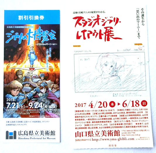 Ghibli 2017-8 Exhibition Japanese used ticket and coupon set of 2 stubs Nausicaa