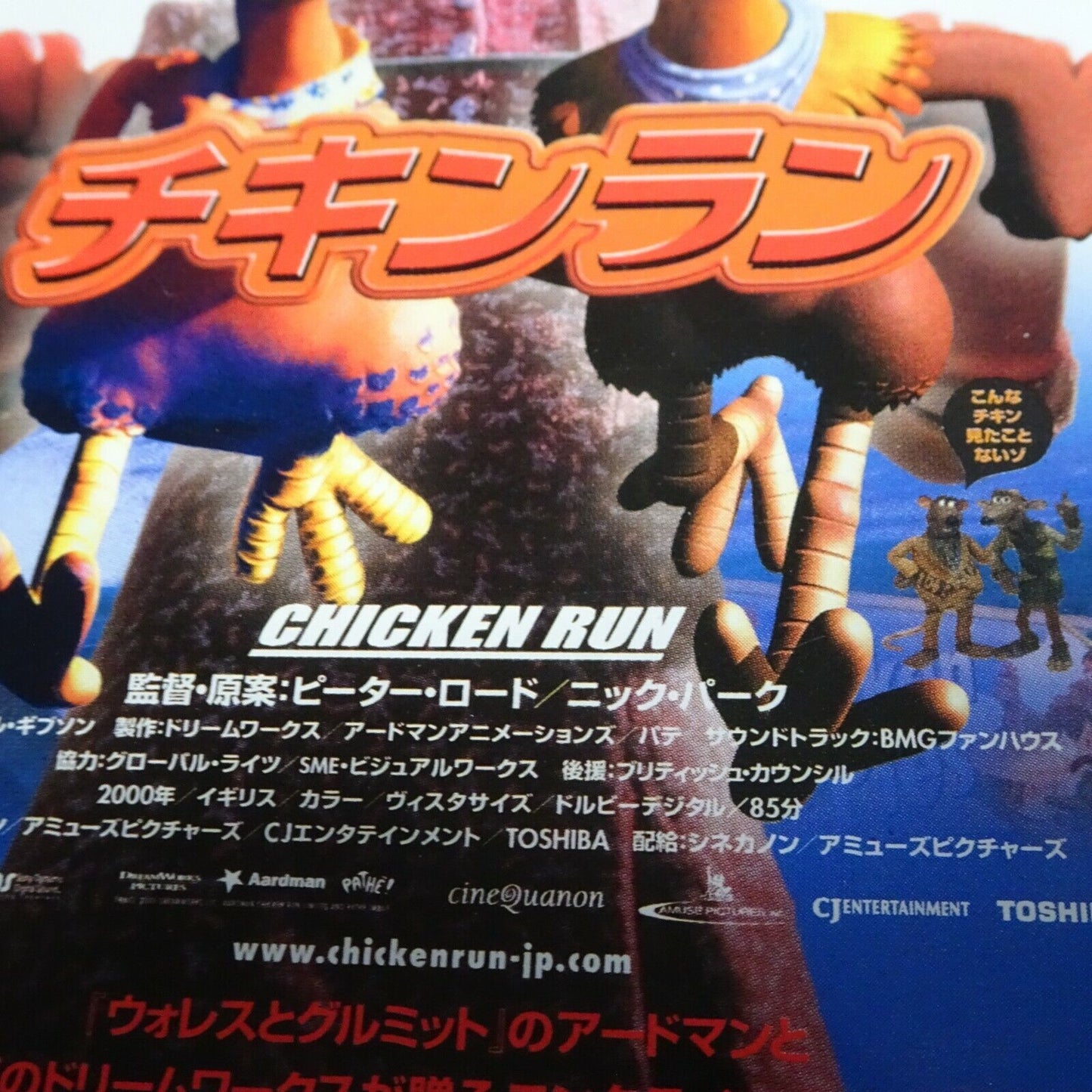 coupon Chicken Run 2000 anime movie un-used paper Japanese VG 8 x 18 cm