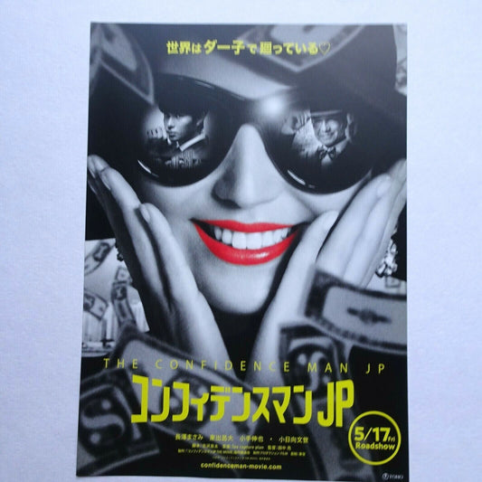 The Confidence Man JP 2019 Movie Japanese Flyer Chirashi B5 Nagasawa Masami