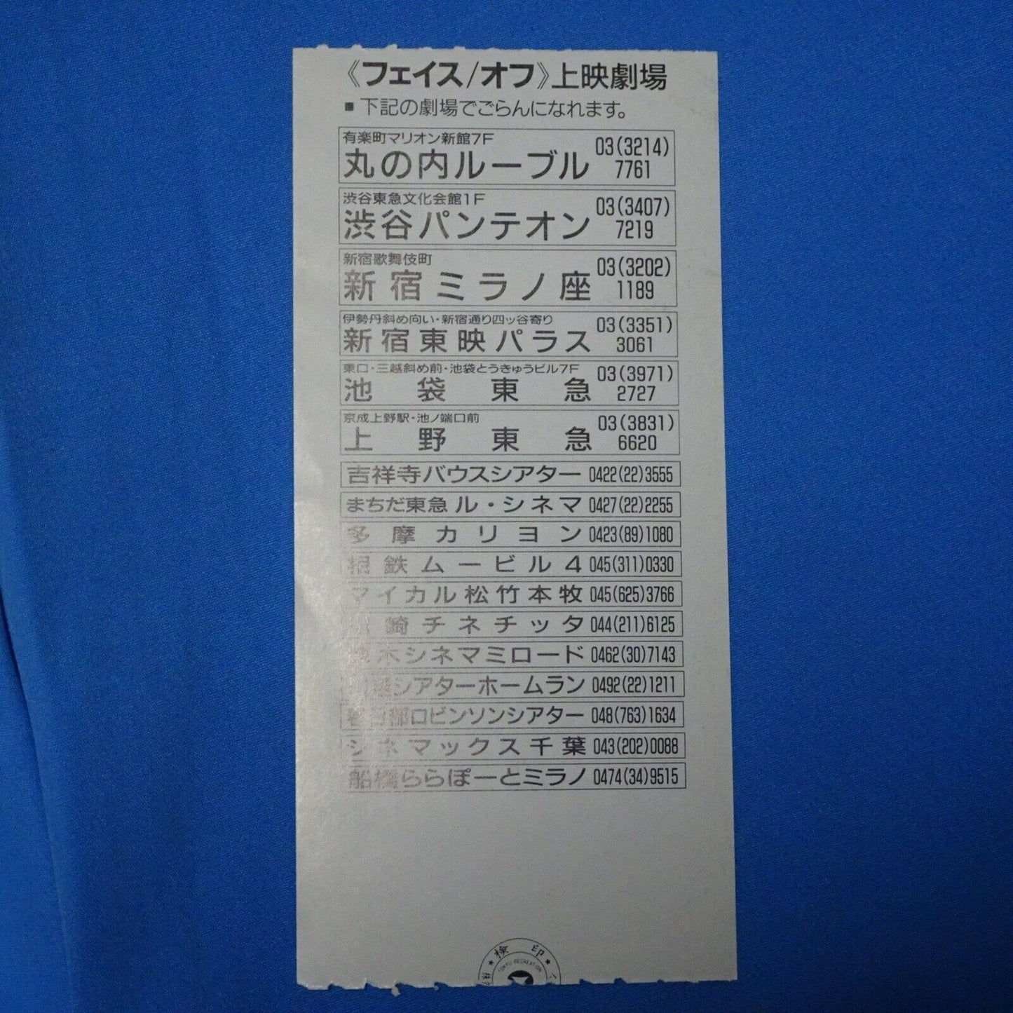 Face/Off  1997 stub movie used paper ticket Japanese Nicolas Cage John Travolta