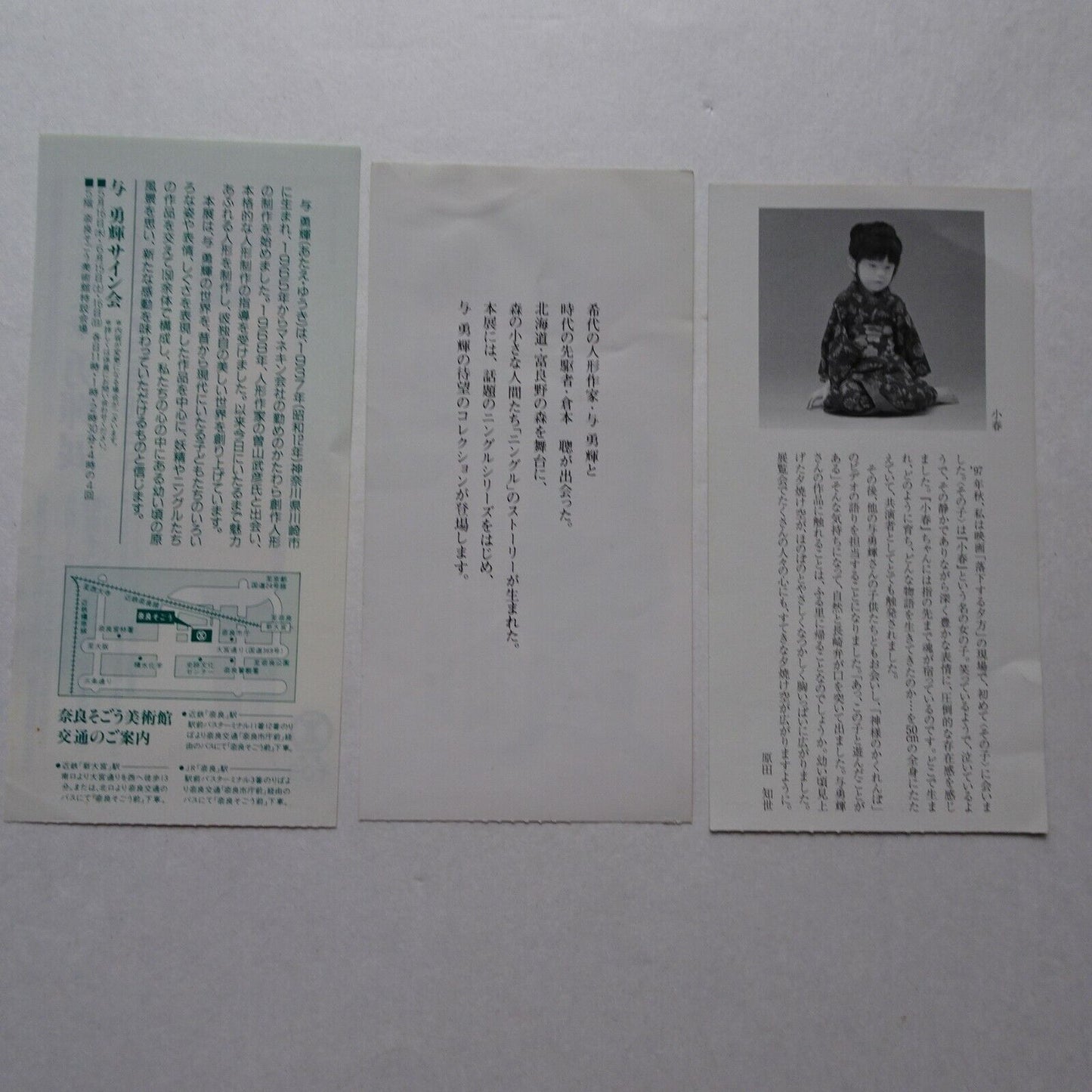 stub Atae Yuki Dolls Exhibition Japanese used ticket set of 3 Sogou Takashimaya