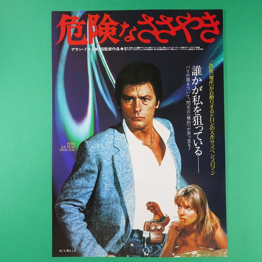 Pour la peau d'un flic 1981 Alain Movie Japanese Flyer B5 CHIRASHI mini poster