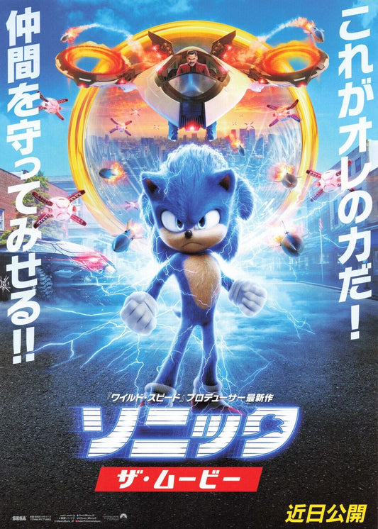 Sonic the Hedgehog 2020 anime Movie B5 CHIRASHI mini poster Jeff Fowler SEGA