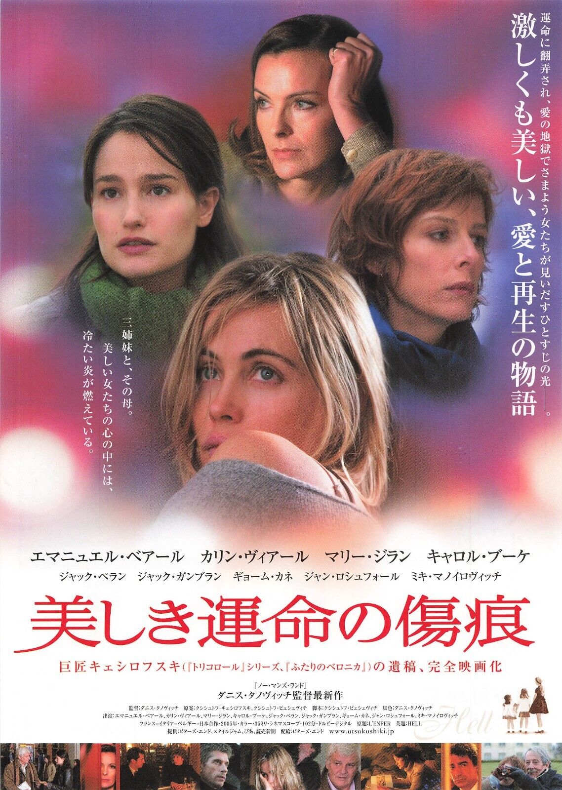 L'enfer 2005  Emmanuelle Béart Movie Japanese Flyer CHIRASHI  Danis Tanovic