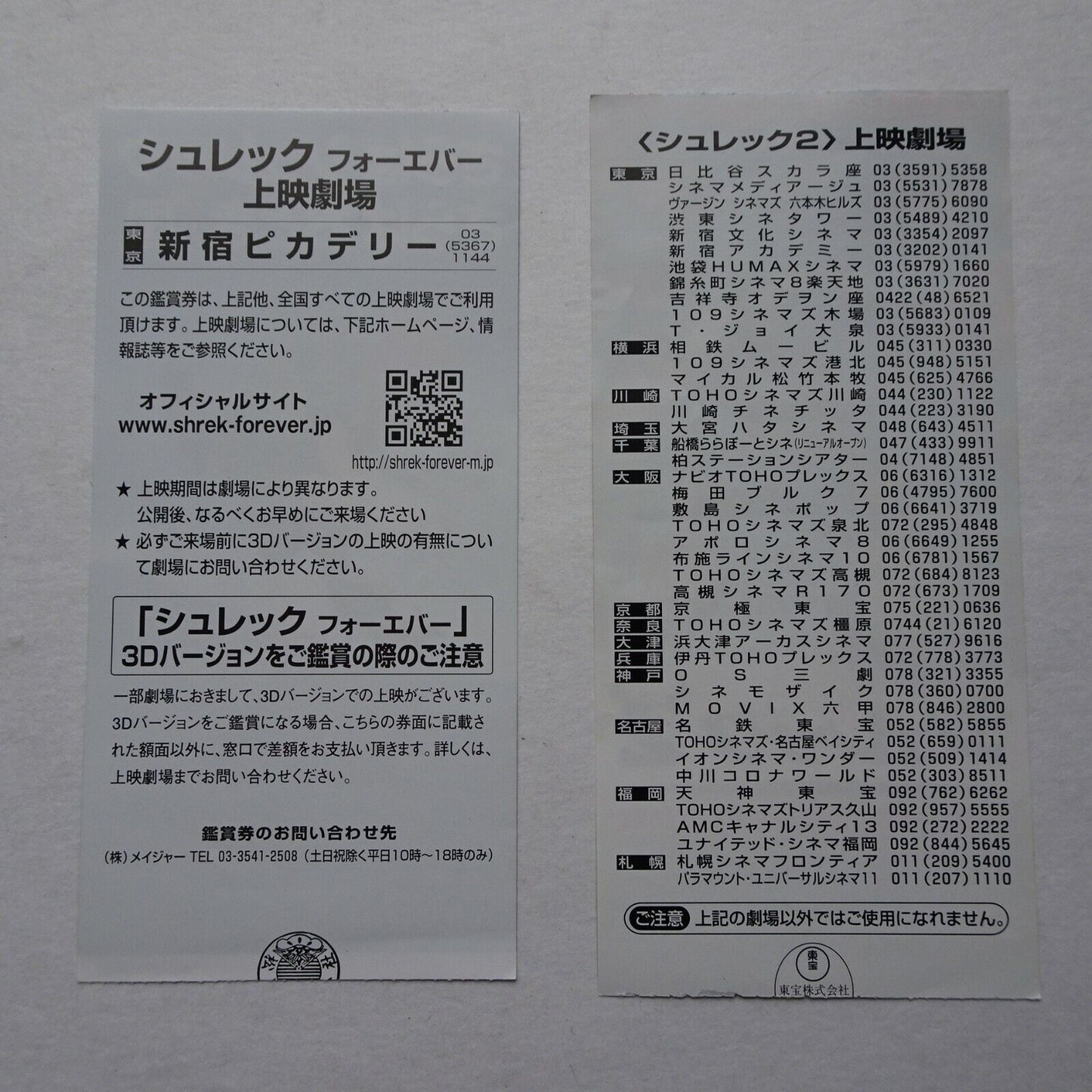 stub Shrek 2 2004 Shrek forever 2010 Japanese used movie ticket anime set of 2