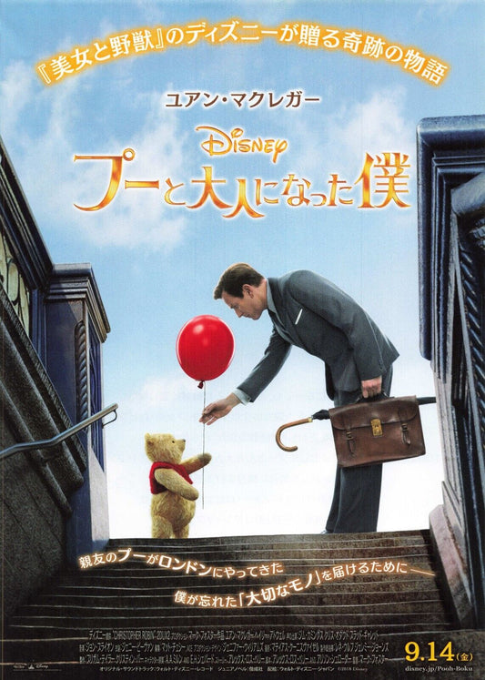 Christopher Robin 2018 Disney Ewan McGregor movie Japanese Flyer Chirashi B5