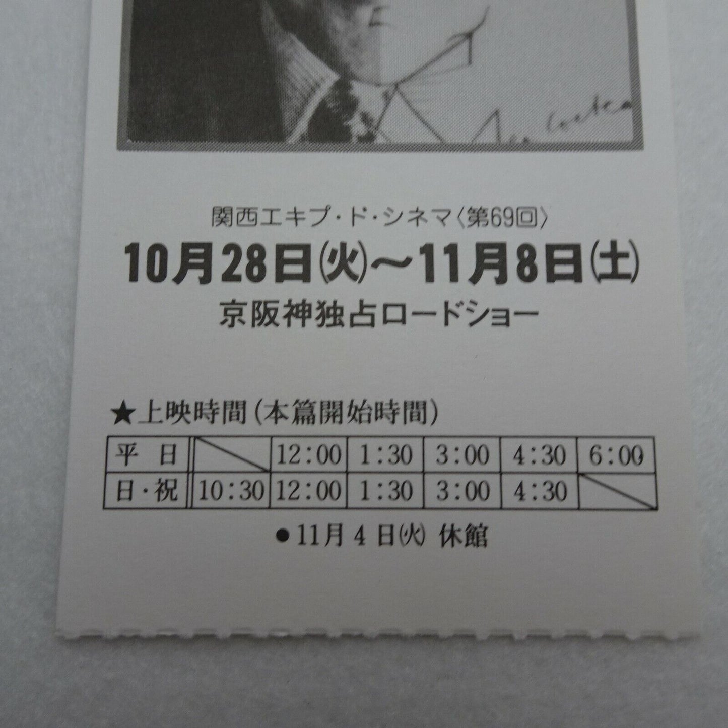 Jean Cocteau Autoportrait d'un onnu 1983 Japanese Vintage stub used movie Edgard