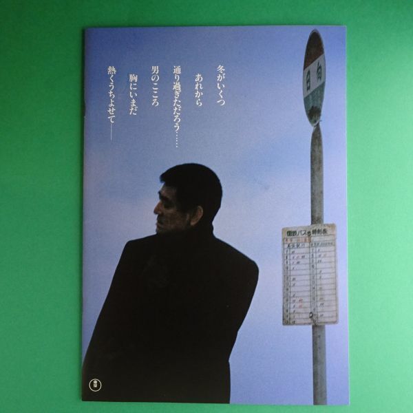 Yasha (Demon) Takakura Ken Tanaka Yuko 1985 Japanese Movie Program A4 Furuhata