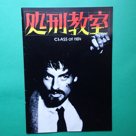 CLASS OF 1984 Perry King Michael J. Fox 1982 movie Japanese Program A4