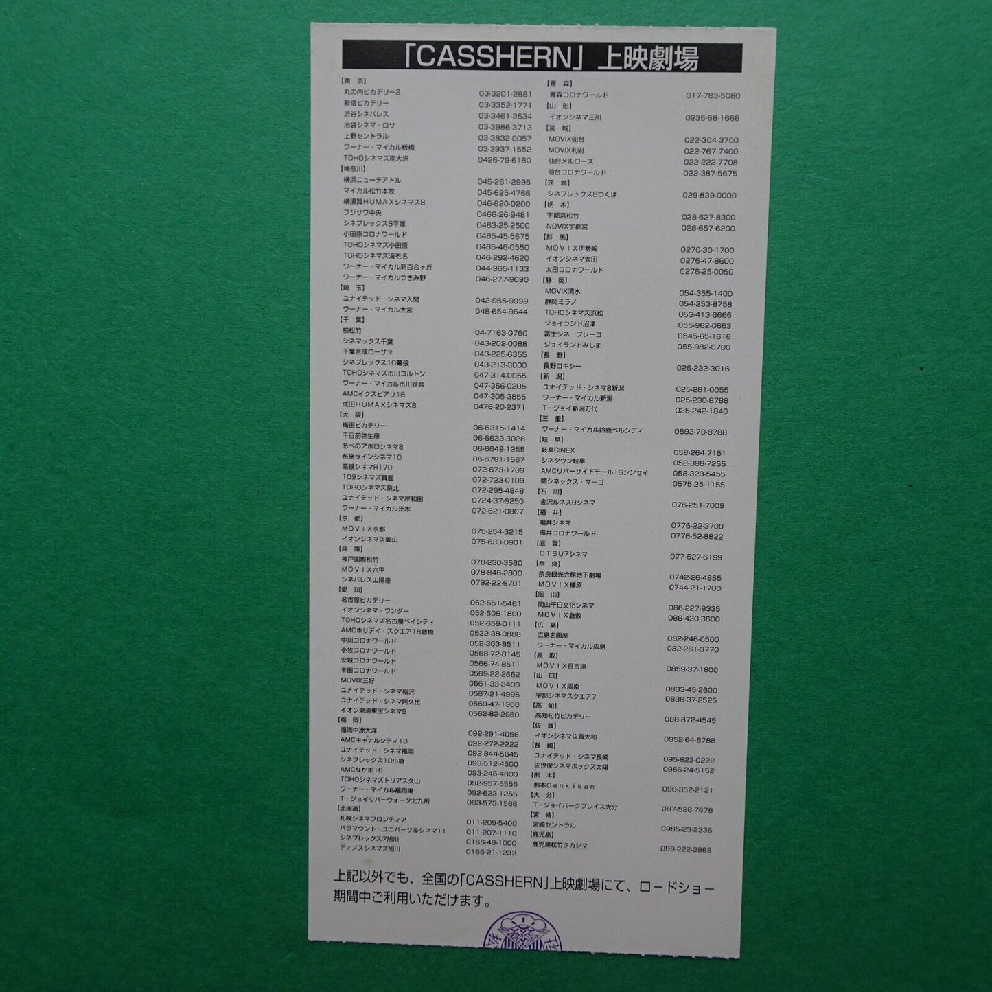 stub Casshern 2004 Iseya Yusuke Kiriya Kazuaki movie Japanese used paper ticket