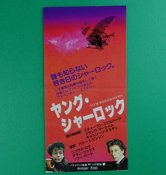 stub Young Sherlock Holmes 1985 Barry Levinso movie Japanese used ticket