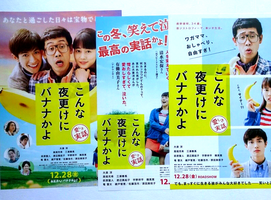 Miura Haruma Japanese Movie Flyer Chirashi lot of 3 Konna Yofukeni Banana kayo