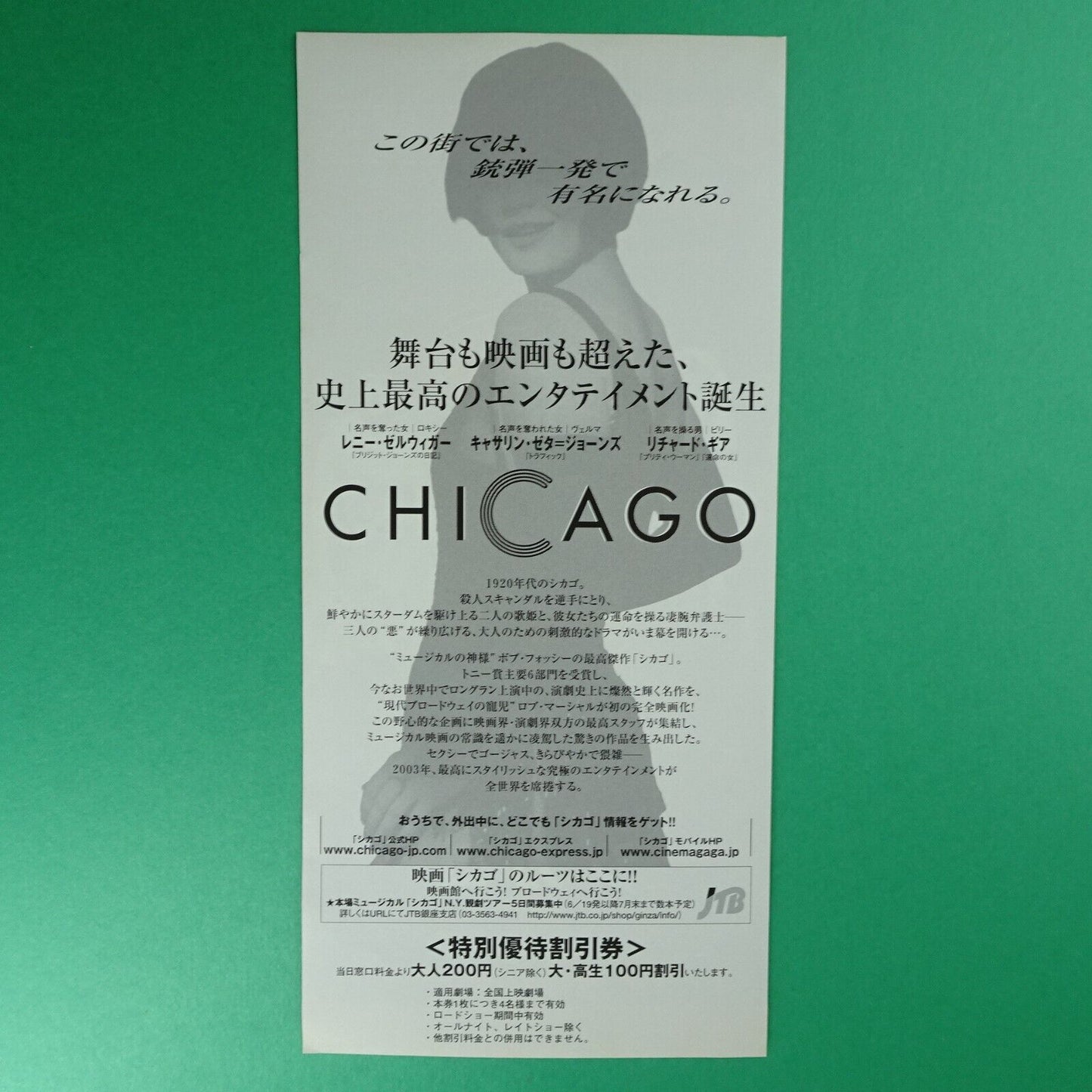 coupon Chicago 2002 large movie special Japanese Catherine Zeta-Jones Renée Zell