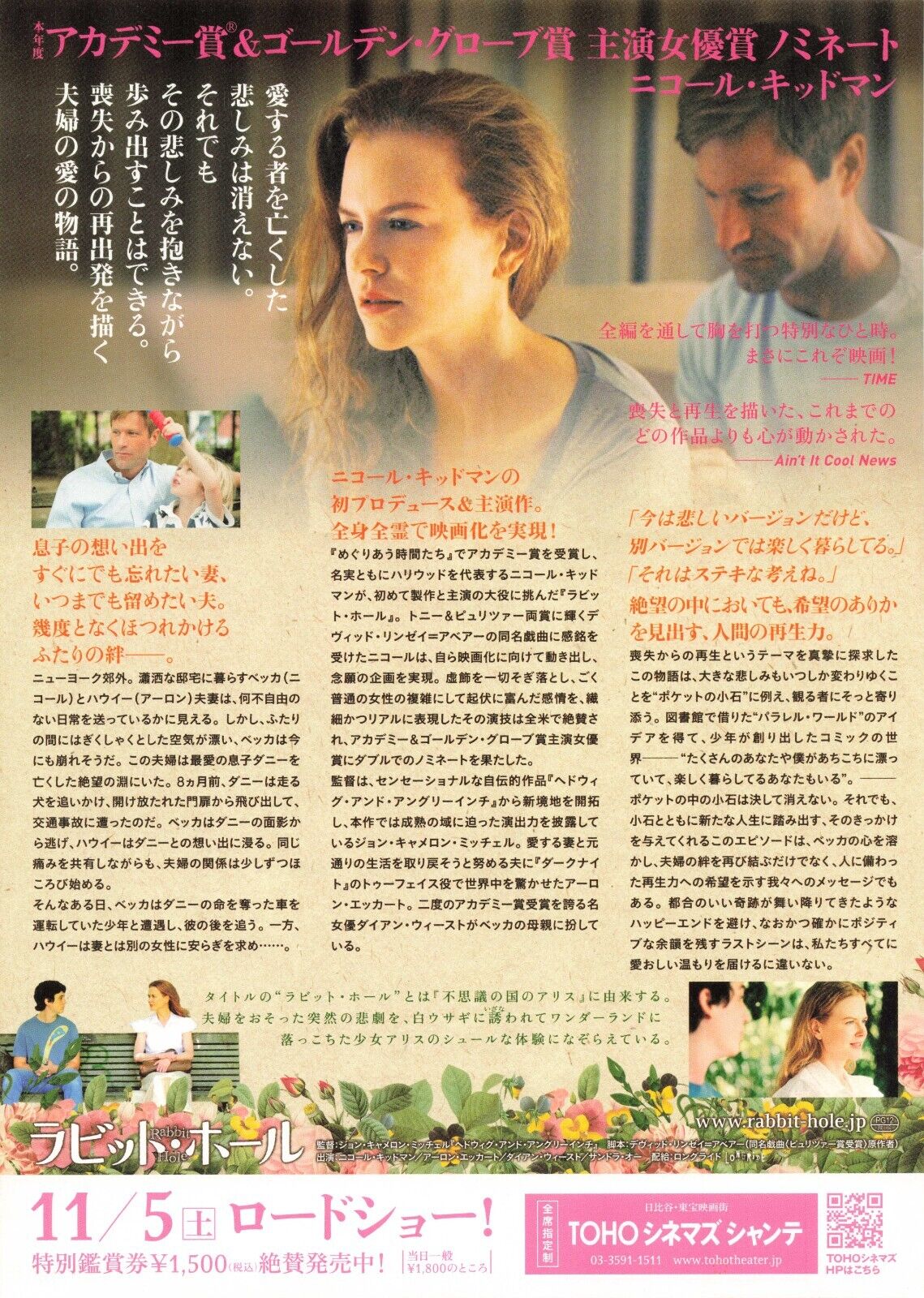 Rabbit Hole 2010 Nicole Kidman movie Flyers B5 size chirashi Japanese
