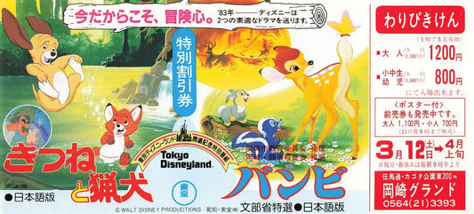 The Fox and the Hound 1981 Disney anime Bambi double feature rmovie coupon Japan